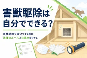 害獣駆除を自分でする時の法律のルールと注意点を紹介する記事のアイキャッチ
